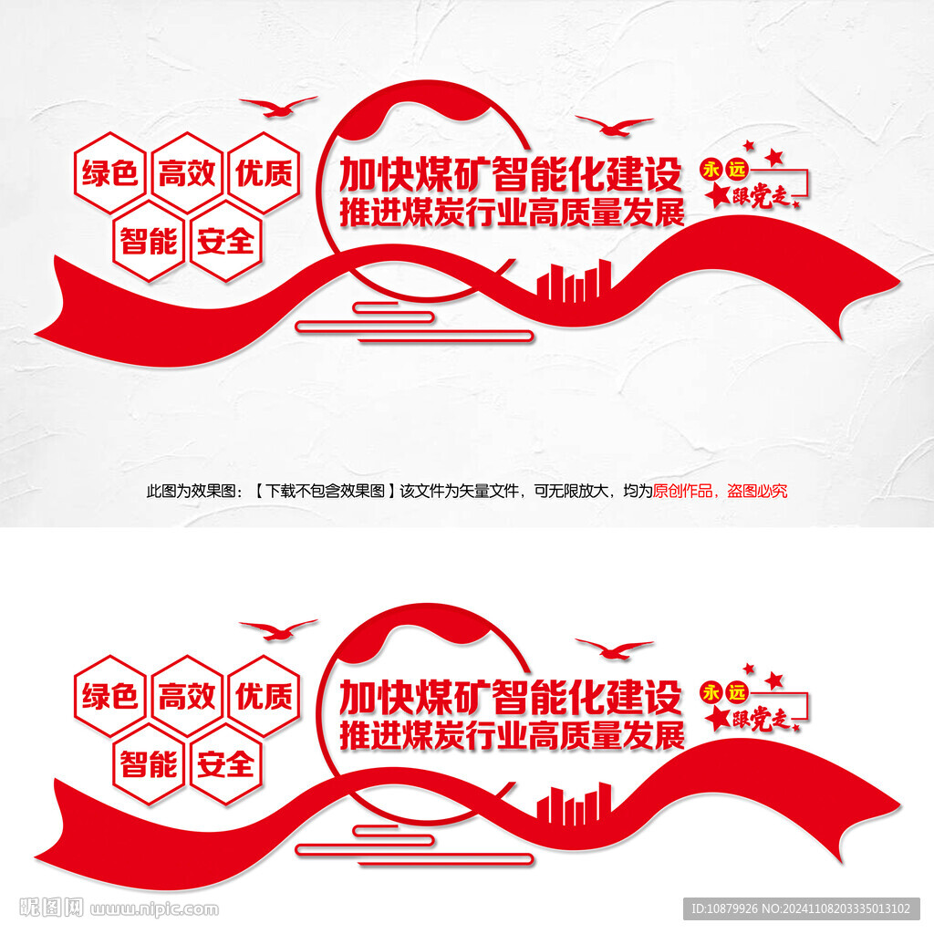 煤礦公司文化墻