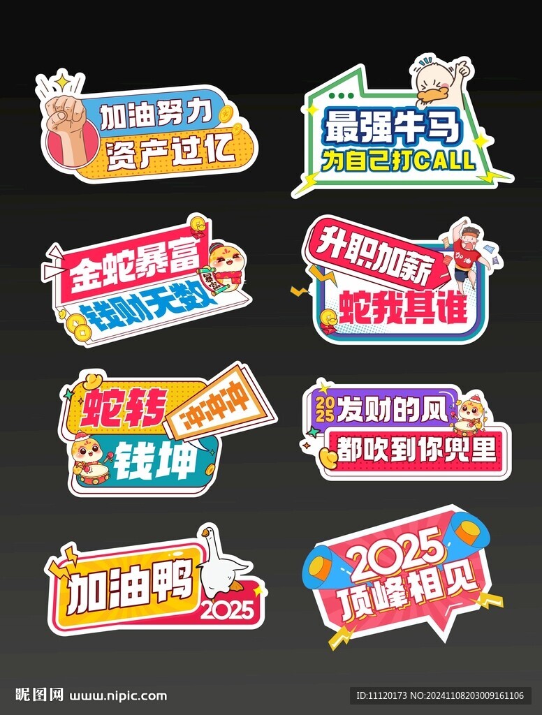 蛇年公司年會勵志團建手舉牌