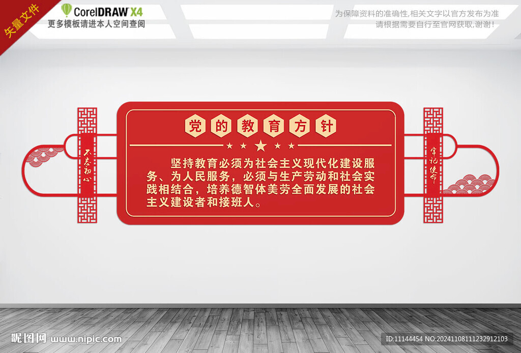 教育方針文化墻