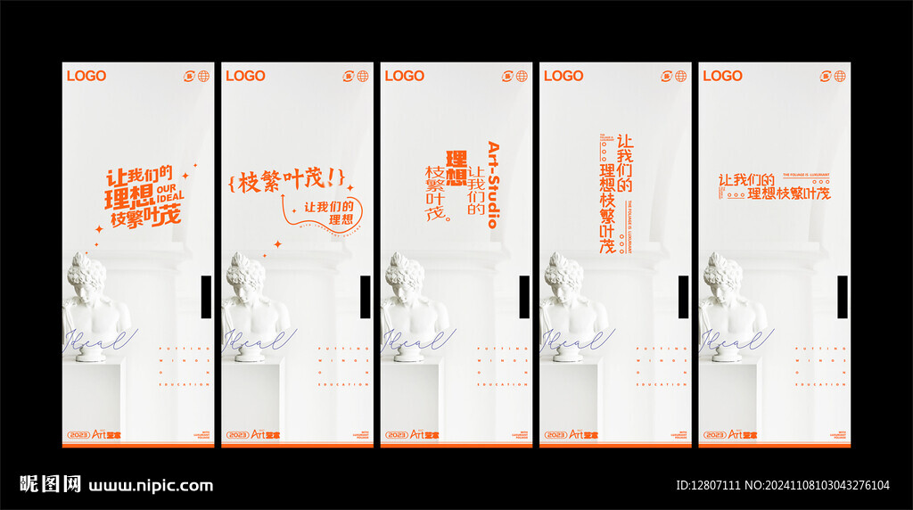 讓我們的理想枝繁葉茂