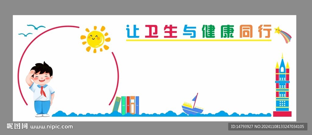學(xué)校宣傳欄 