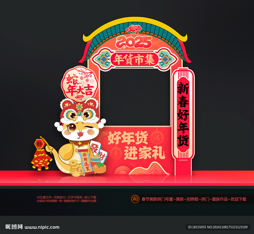 新年集市攤位布置