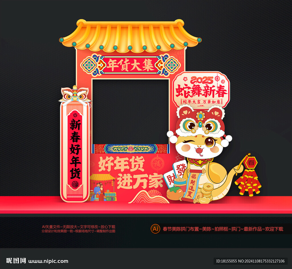 新年集市攤位布置