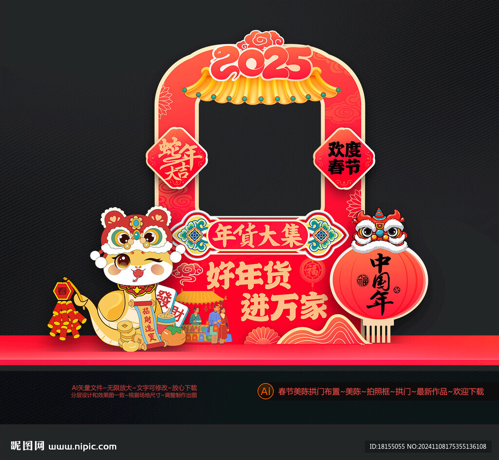 新年集市攤位布置