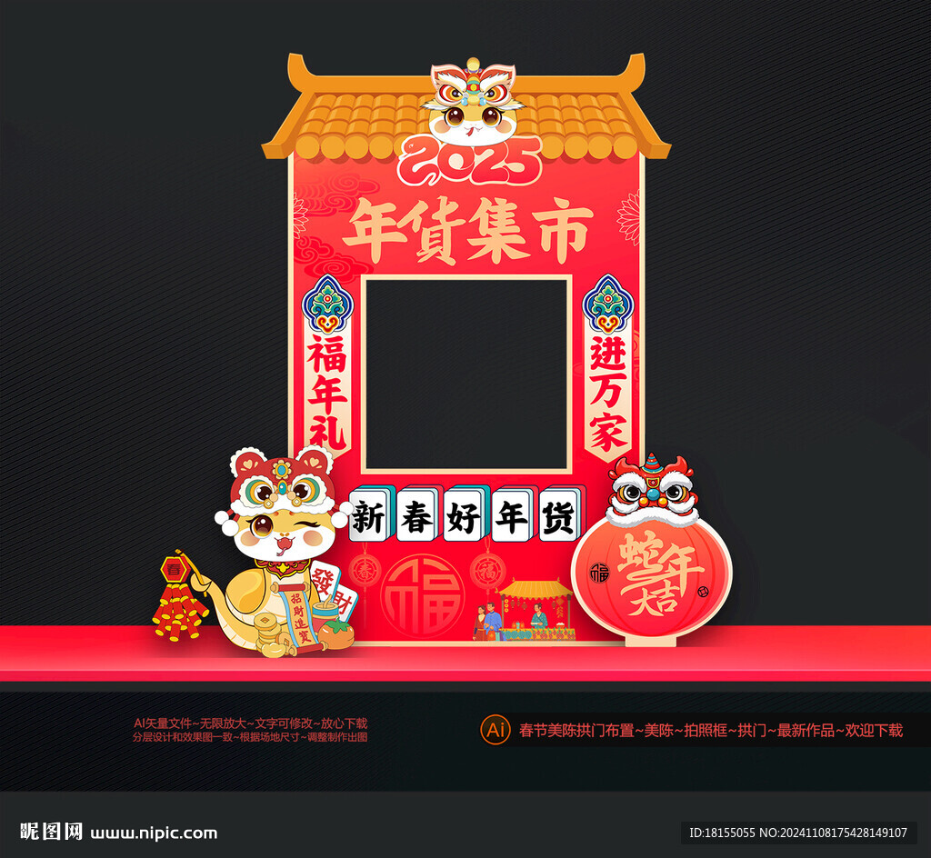 新年集市攤位布置