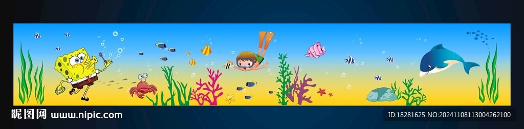 海底世界