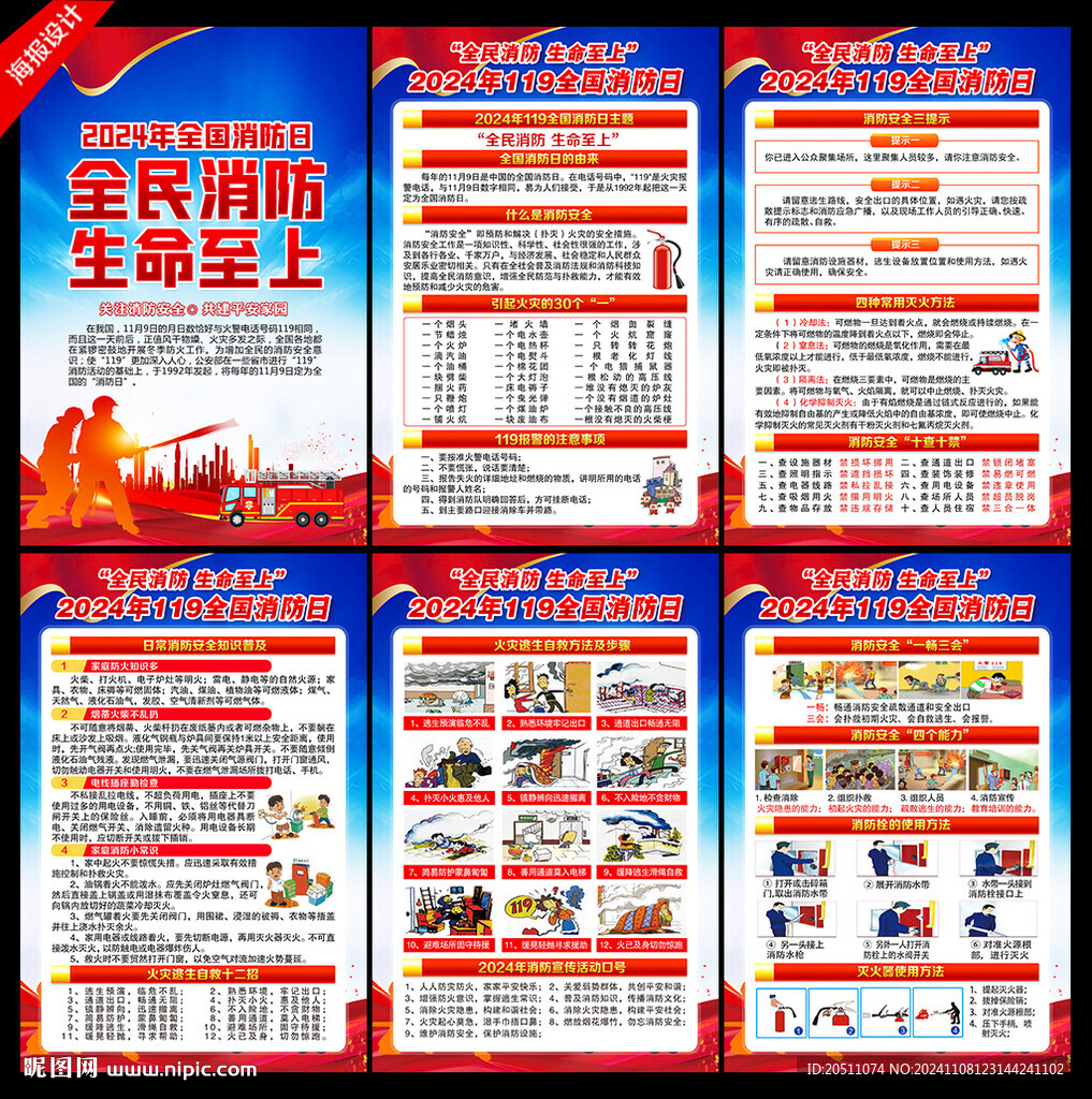2024年119全國消防宣傳日