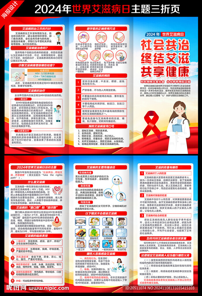2024世界艾滋病日三折頁