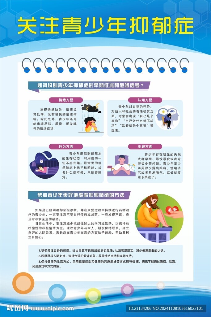 關注青少年抑郁癥