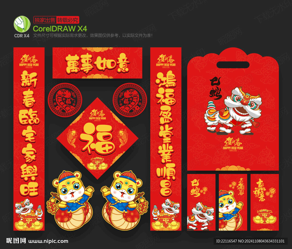 2025蛇年對聯