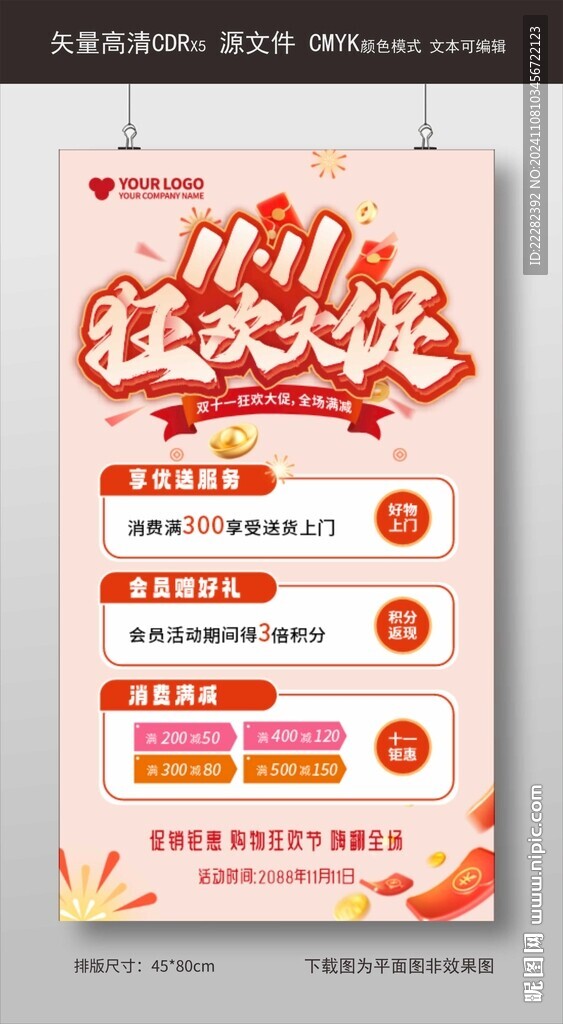 雙十一狂歡大促狂歡打折特價海報