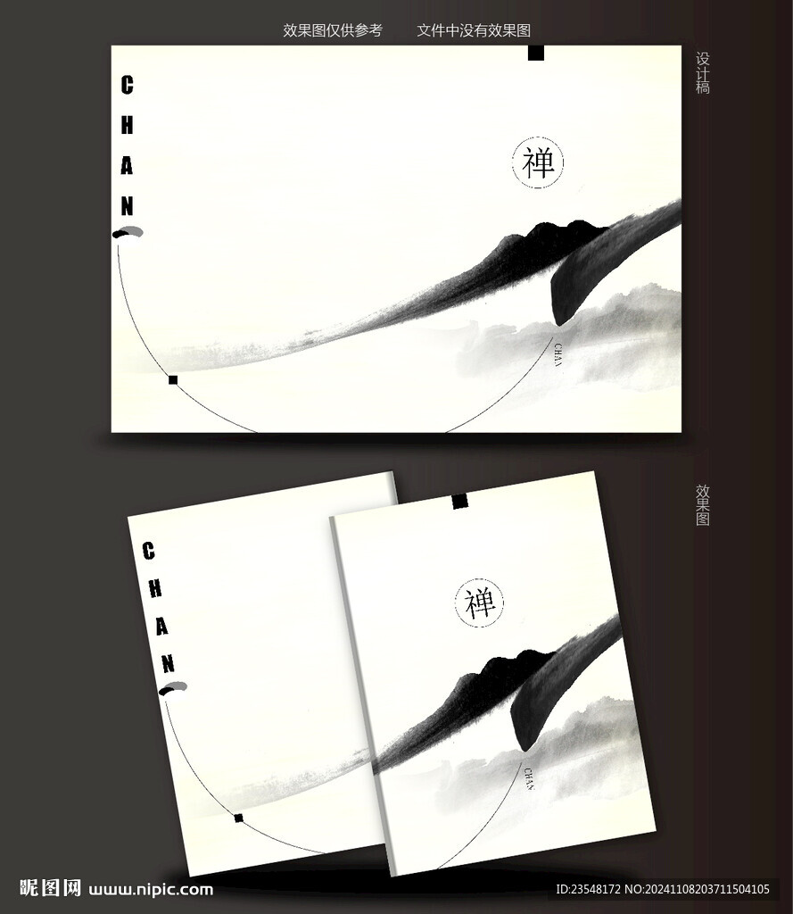 水墨畫(huà)冊(cè)封面