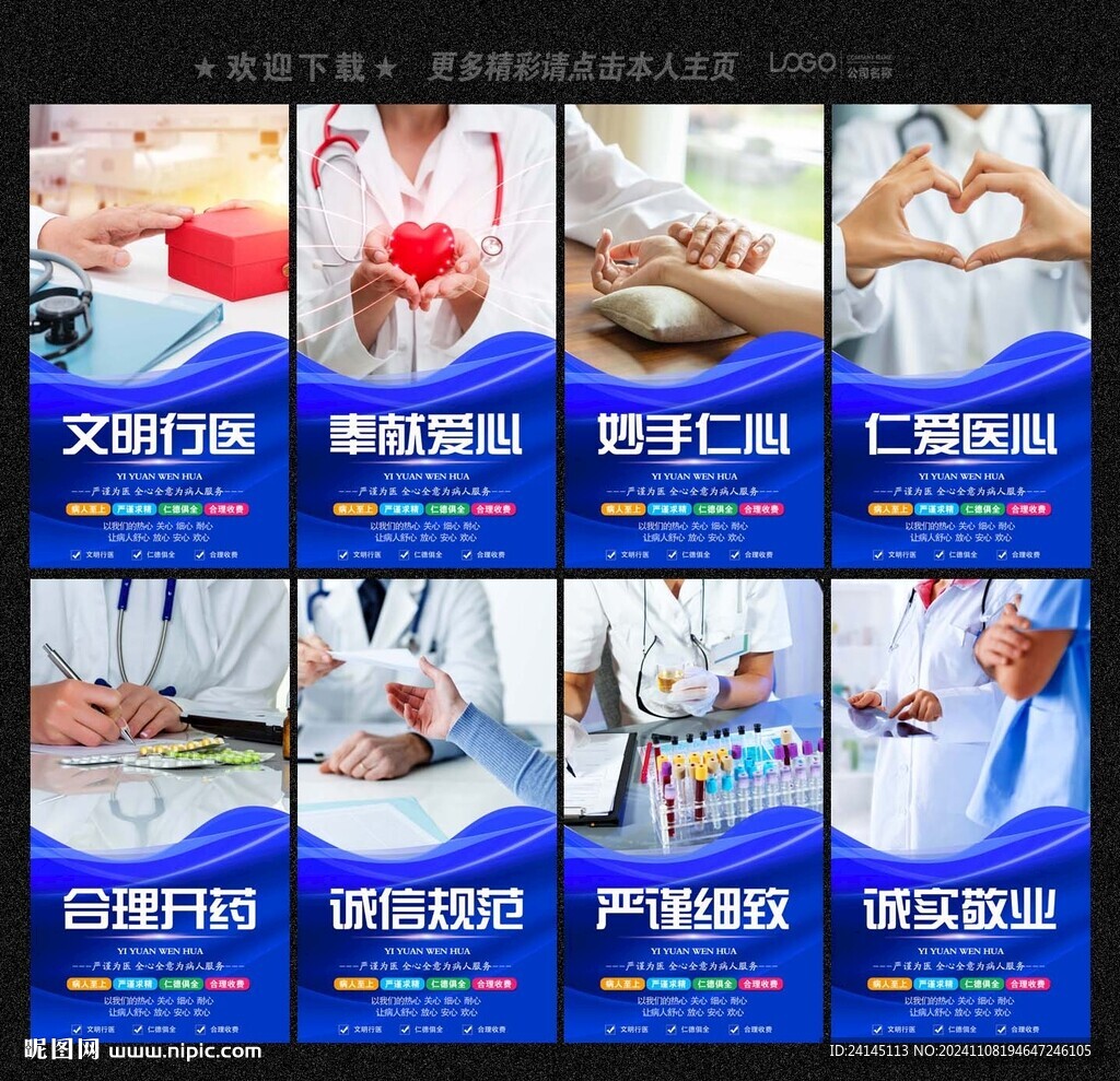 醫(yī)院文化