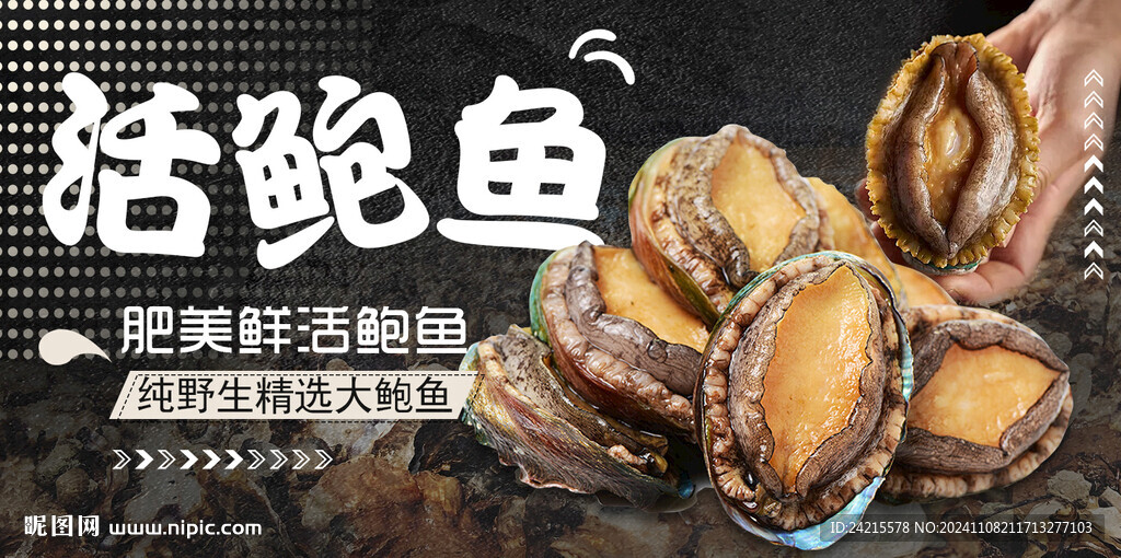 鮑魚