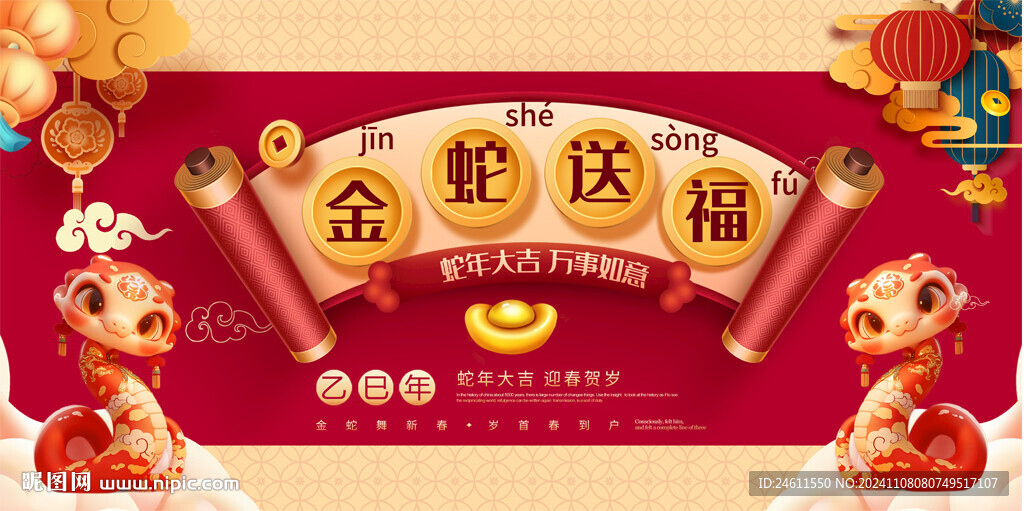 2025春節(jié)背景