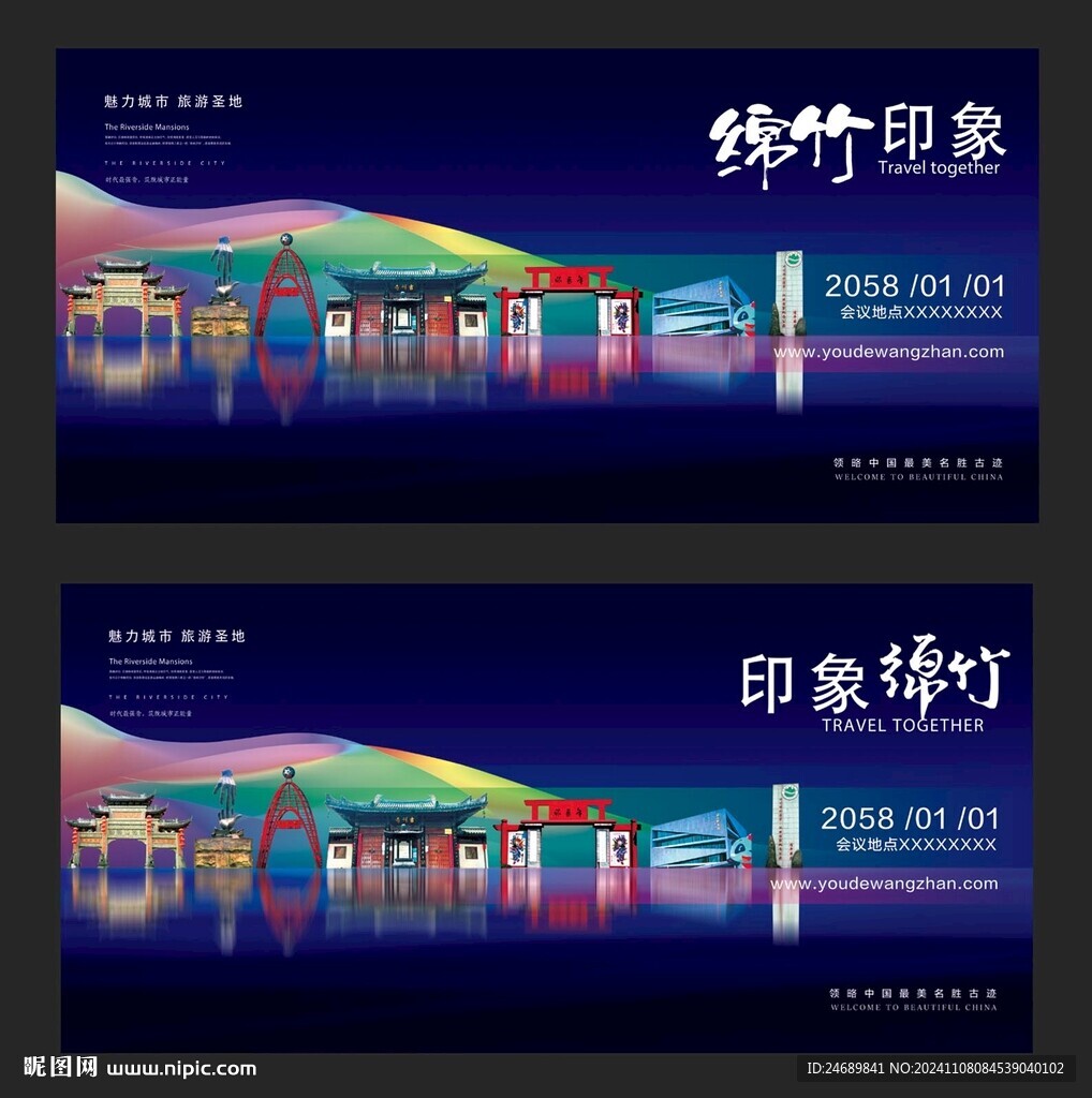 綿竹