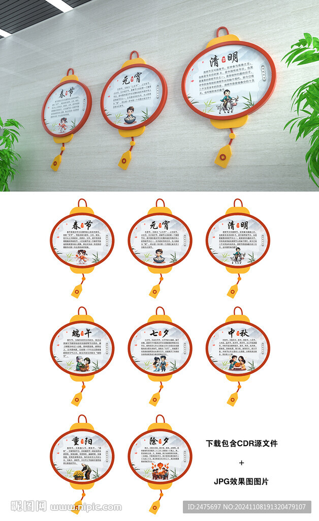 中華傳統節日