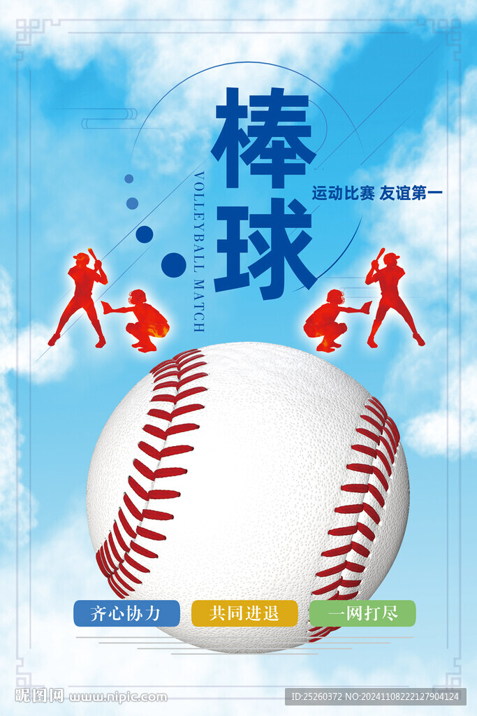 棒球