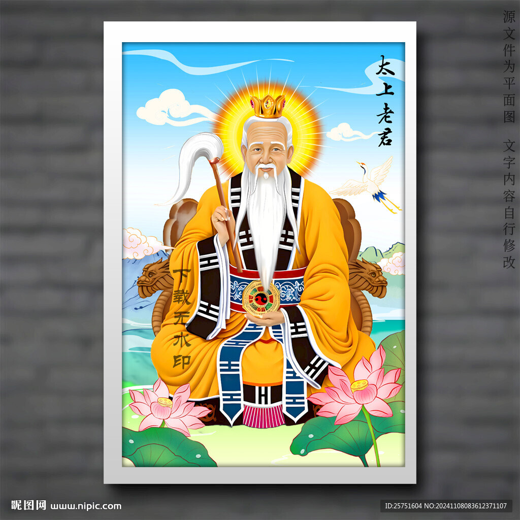 太上老君