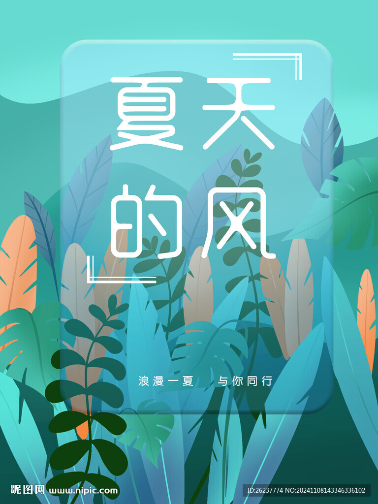 熱帶植物扁平畫