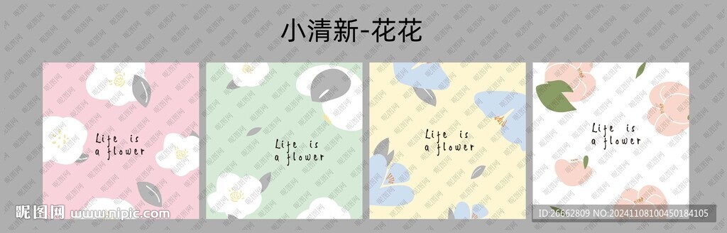小清新花