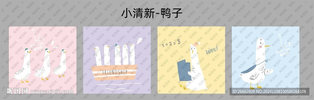 小清新鴨子