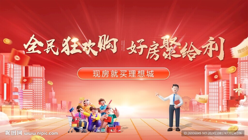 購房節主畫面
