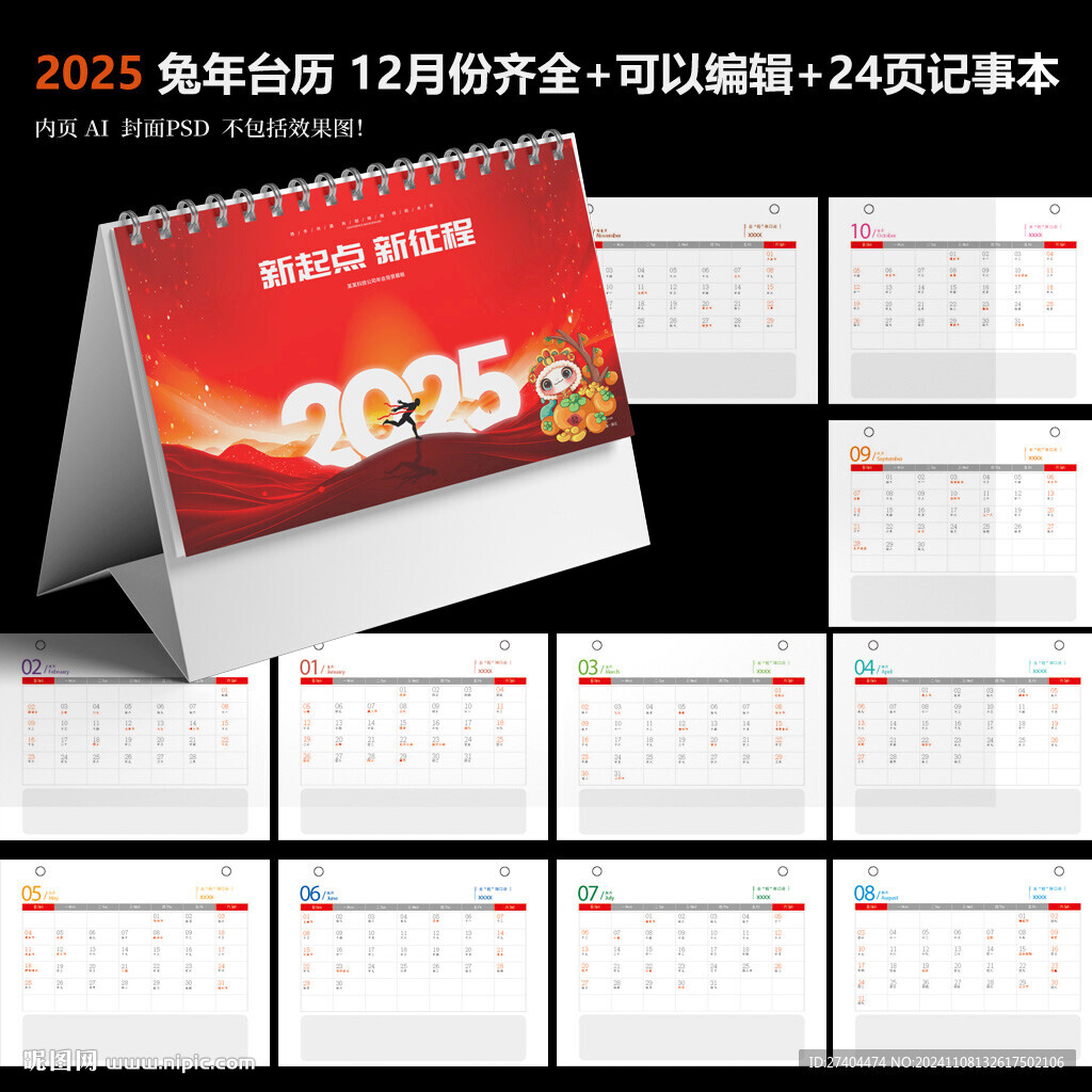 2025蛇年臺歷素材