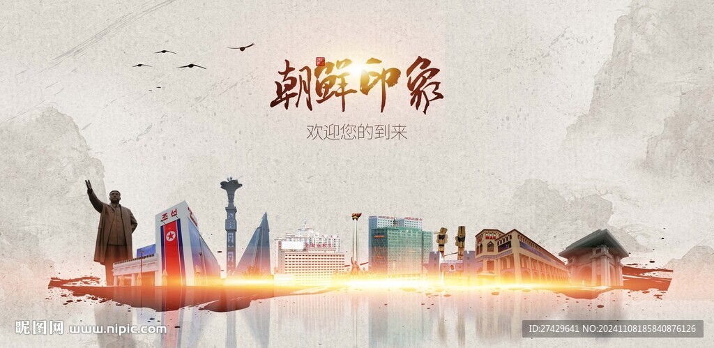 朝鮮旅游