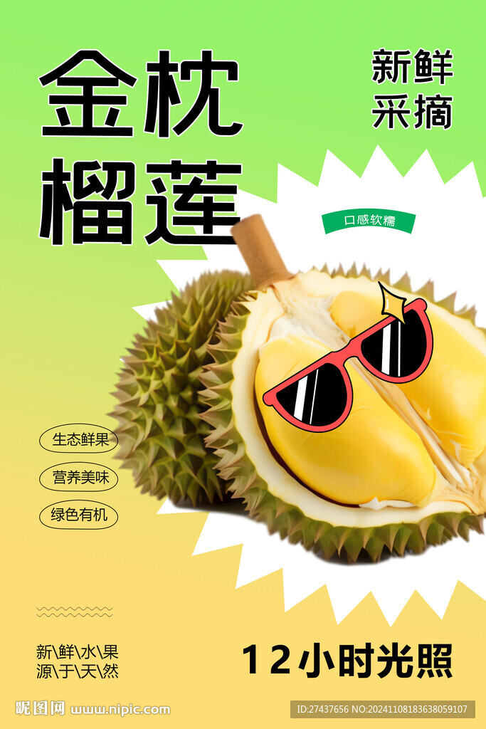 榴蓮 榴蓮肉