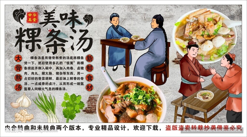 古風(fēng)粿條湯美食工裝背景墻裝飾畫