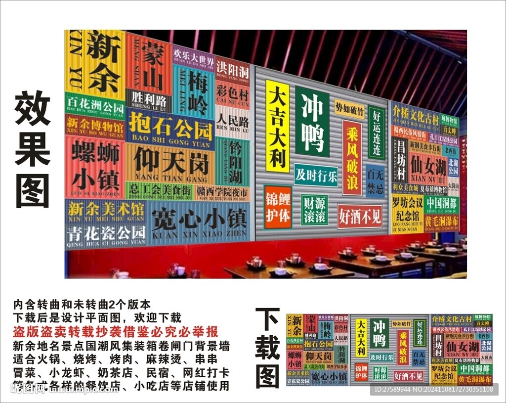 新余地名景點名集裝箱卷閘背景墻