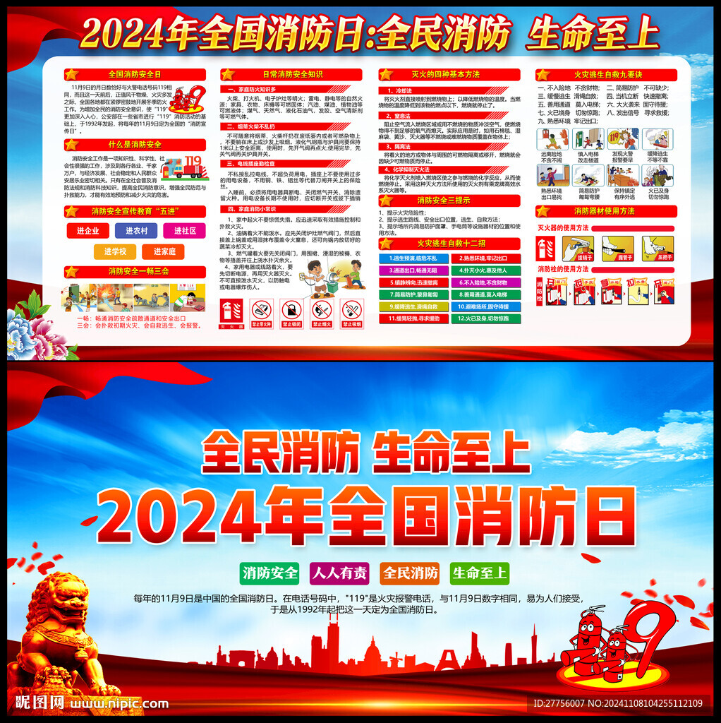 消防宣傳