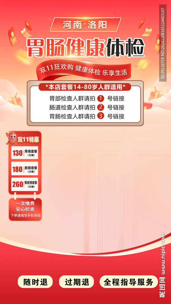 抖音胃腸健康體檢