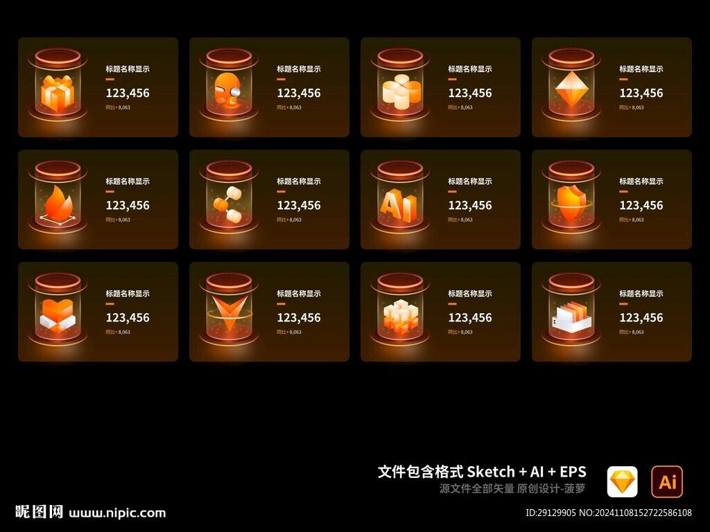 酷炫UI大屏可視化首頁3D圖標