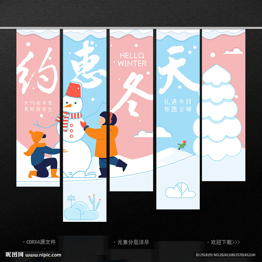 冬天吊旗
