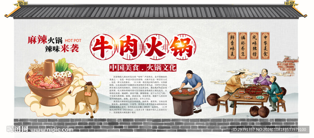 老北京火鍋