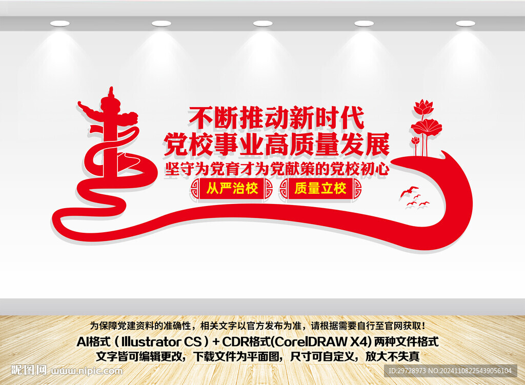 推動新時代黨校事業高質量發展