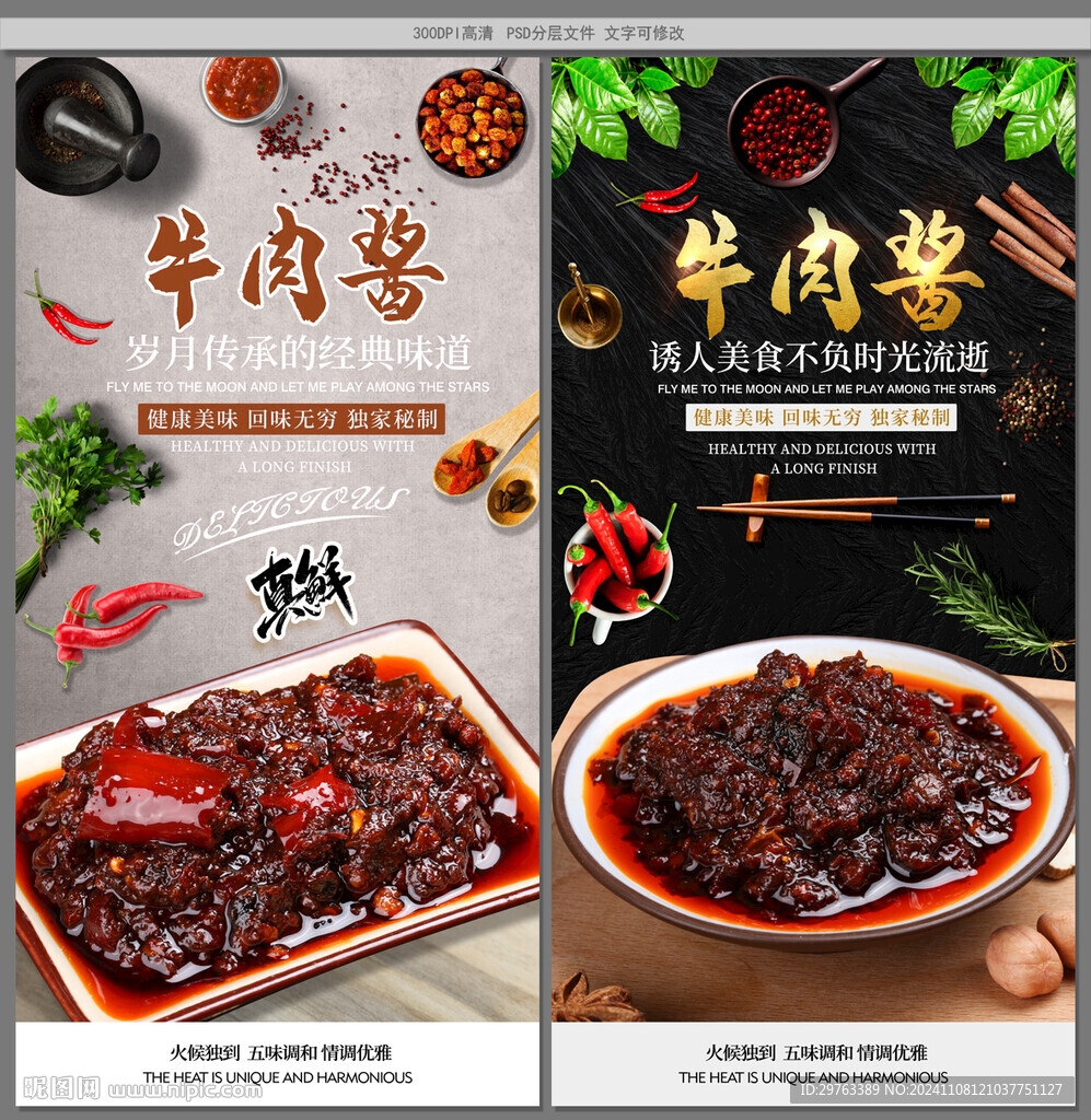 牛肉醬