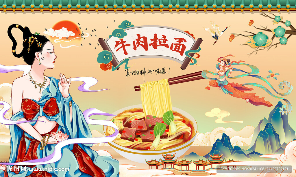 牛肉拉面