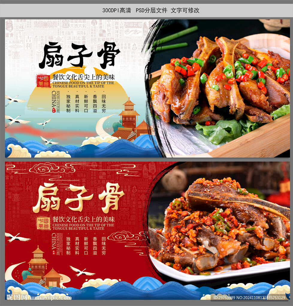 扇子骨