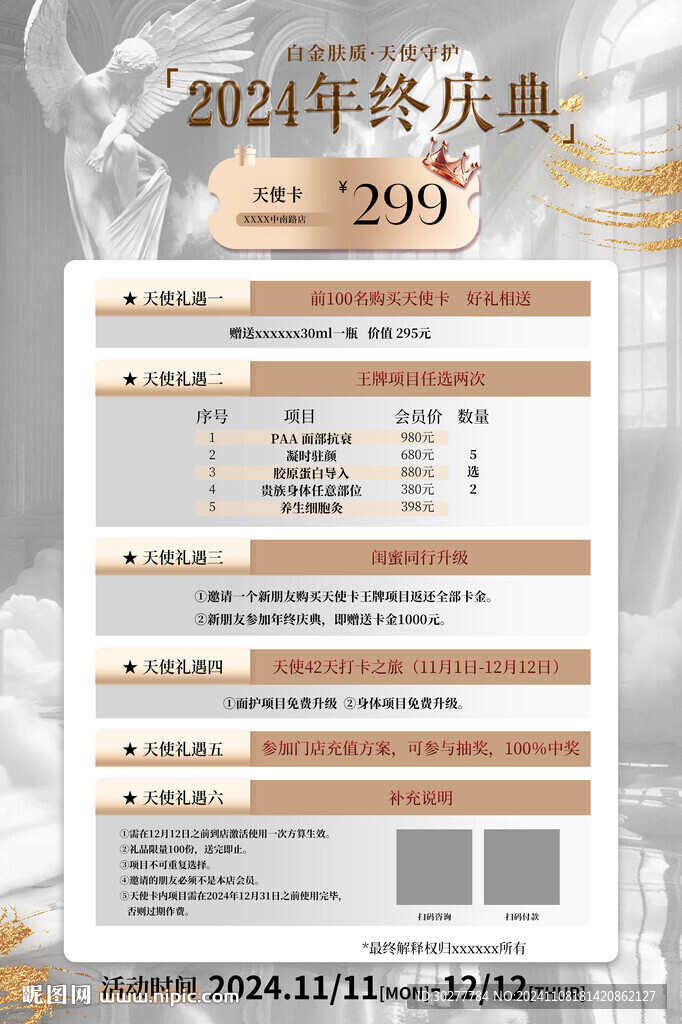 美業(yè)年終慶典