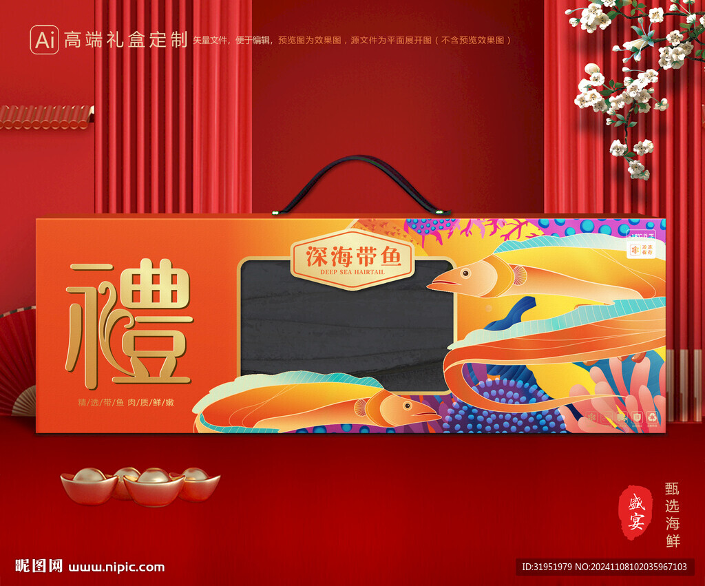帶魚包裝 刀魚禮盒