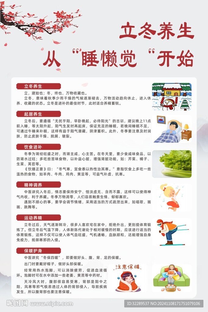 立冬養生從睡懶覺開始