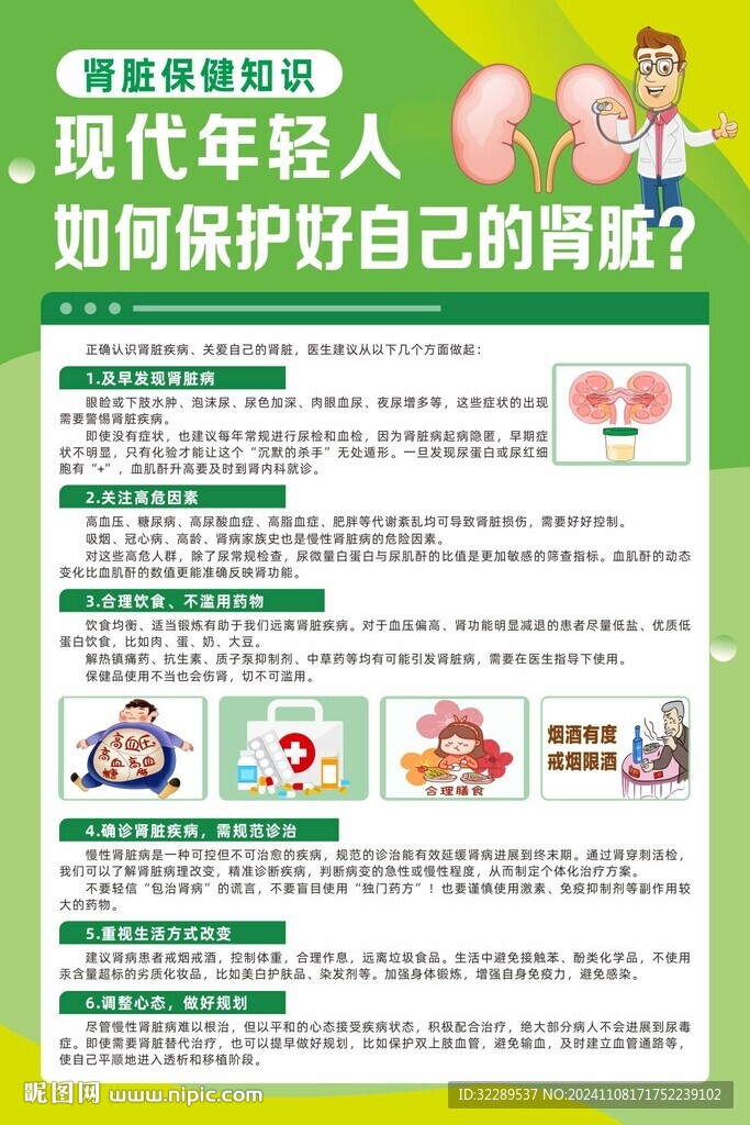 年輕人如何保護好自己的腎臟