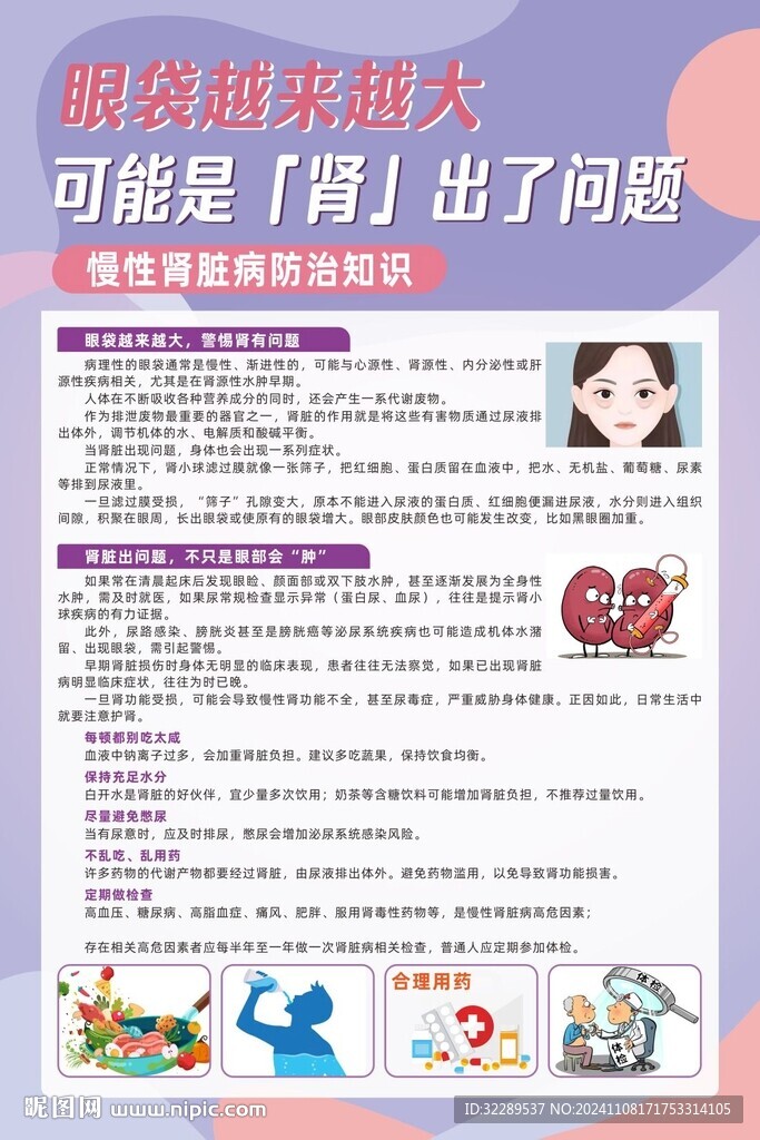 眼袋越來越大可能是腎出了問題