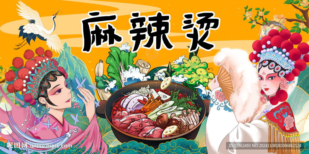 國潮麻辣燙