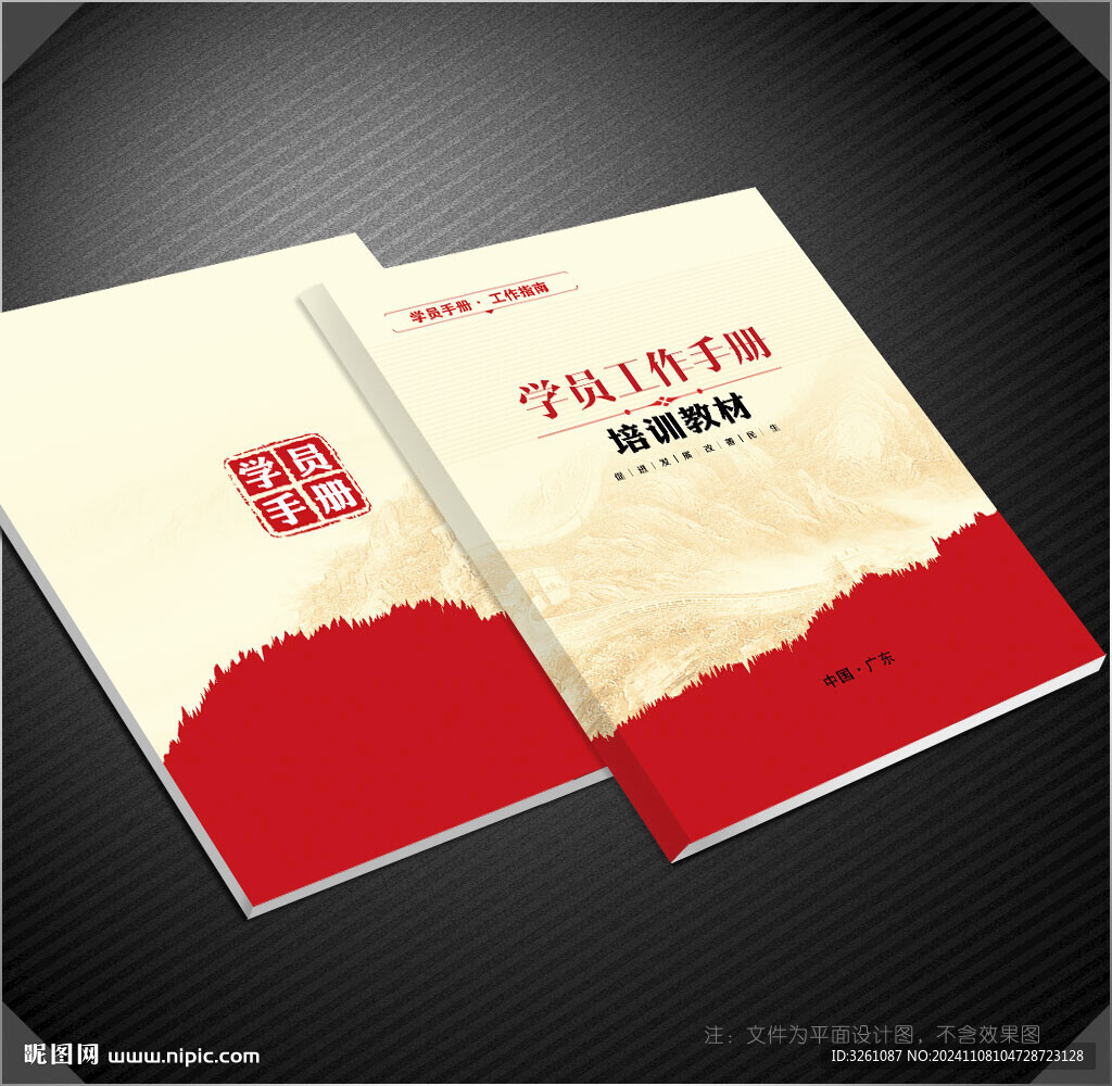 學員手冊