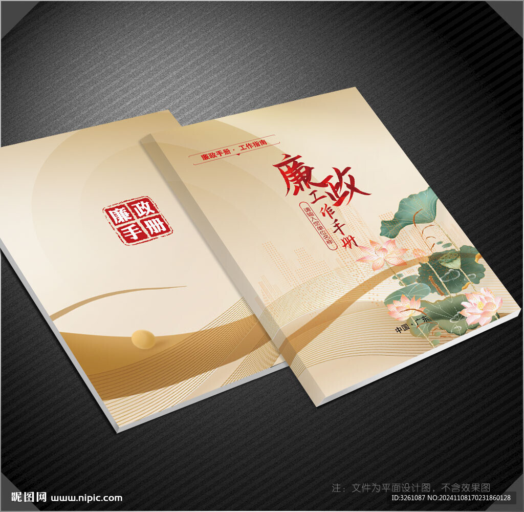 廉政封面