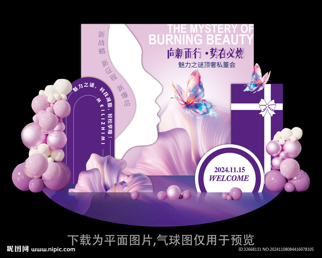 紫色醫美打卡區美業美陳活動裝飾